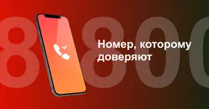 Многоканальный номер 8-800 от МТС в Люберцах